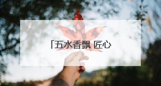五水香飘 匠心育禾苗——五河县东刘集中心小学劳动教育实践成果展暨夏集小学首届美食节盛大举行